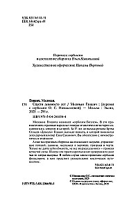 Спустя девяносто лет